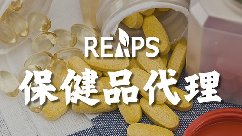 定制老年人復(fù)合維生素代加工