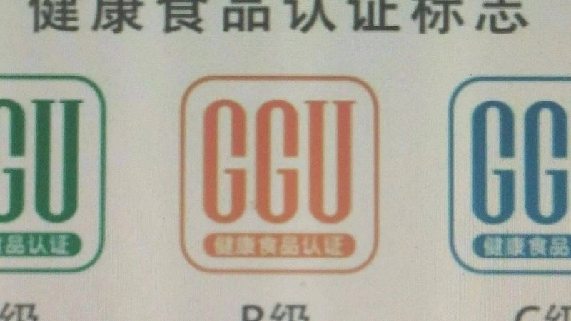 功能性食品與保健品，資質(zhì)要求有何不同？**